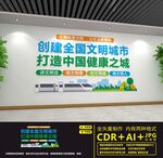 创建全国文明城市