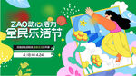 地产春天春游踏青活动主画面图片
