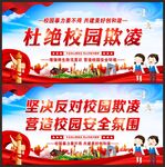 校园欺凌