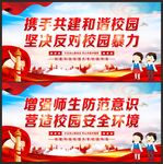 和谐校园