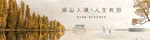 江景 湖景地产广告