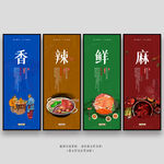 火锅展板