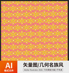 几何名族风