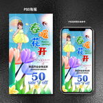 春季促销海报