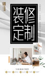 装修定制 家装设计