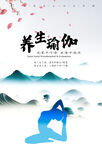 瑜伽