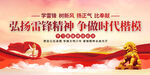学习雷锋精神展板
