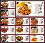 饭店菜品推荐展板