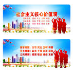 学校社会主义核心价值观
