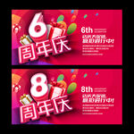 周年庆