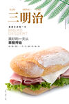 三明治海报