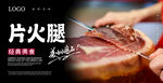 片火腿海报 