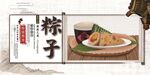 粽子