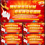 国防标语
