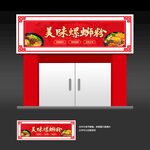 螺蛳粉店招牌海报