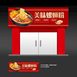 螺蛳粉店门头招牌