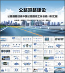 公路道路建设中国公路路政PPT