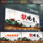 铁观音