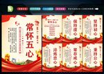 五心好干部