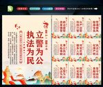 公安文化