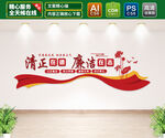 廉政标语文化墙