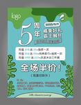 奶茶店周年庆海报