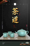 茶道