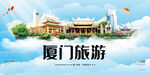 厦门旅游