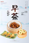 早茶