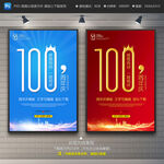 100周年庆