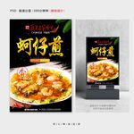 蚵仔煎