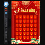 幸运红包墙