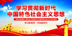 中国特色社会主义思想