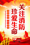 消防