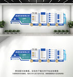 企业文化墙