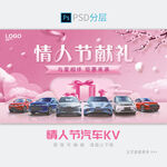 情人节汽车