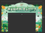 春季拱门