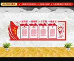 党建文化墙