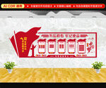 党建文化墙