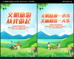 文明旅游