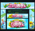 春天门头