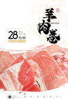 羊肉卷
