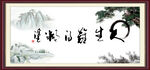 人生难得糊涂
