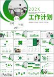 工作总结新年计划项目计划ppt