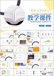 简约教师说课教育教学课件ppt