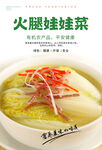 火腿娃娃菜海报