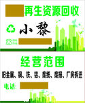 回收