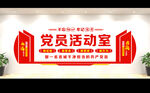 党建宣传栏