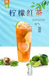 柠檬红茶