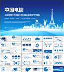 中国电信PPT